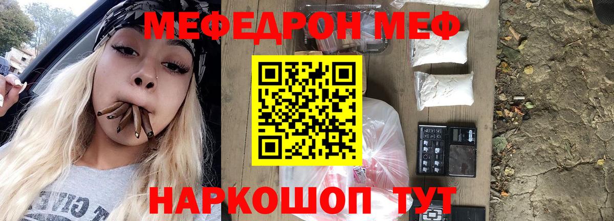 МЕФ  Вход с VPN  Мценск  МЯУ-МЯУ  Мефедрон кристаллы 