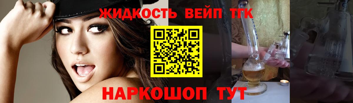 ТГК вейп с тгк Мценск